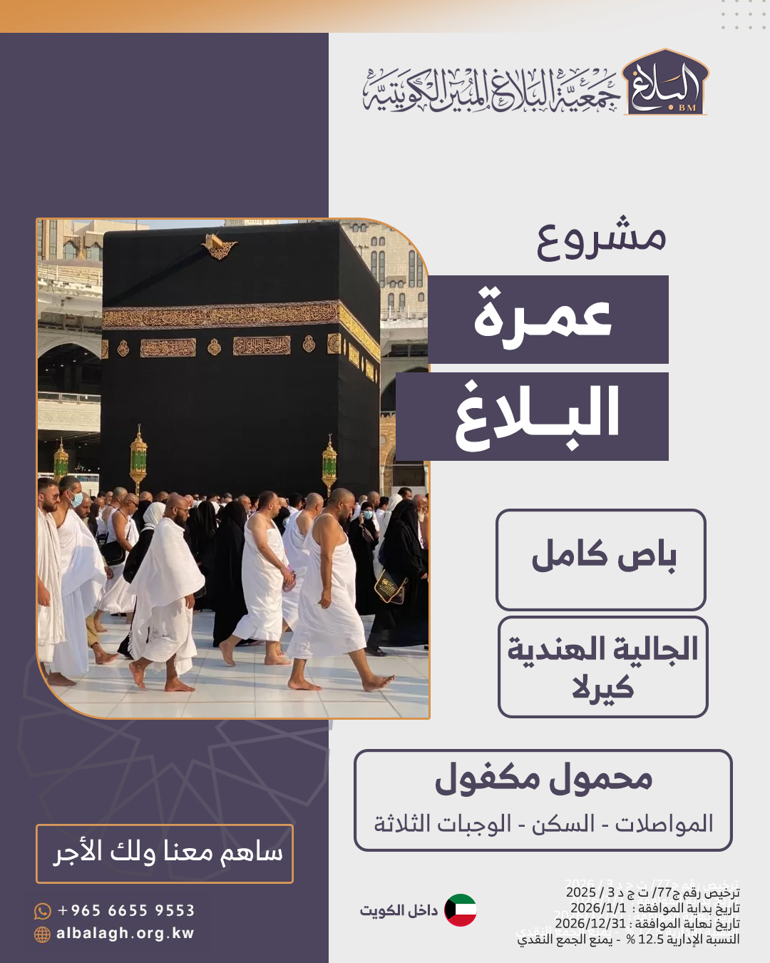 عمرة البلاغ للجالية الهندية كيرلا